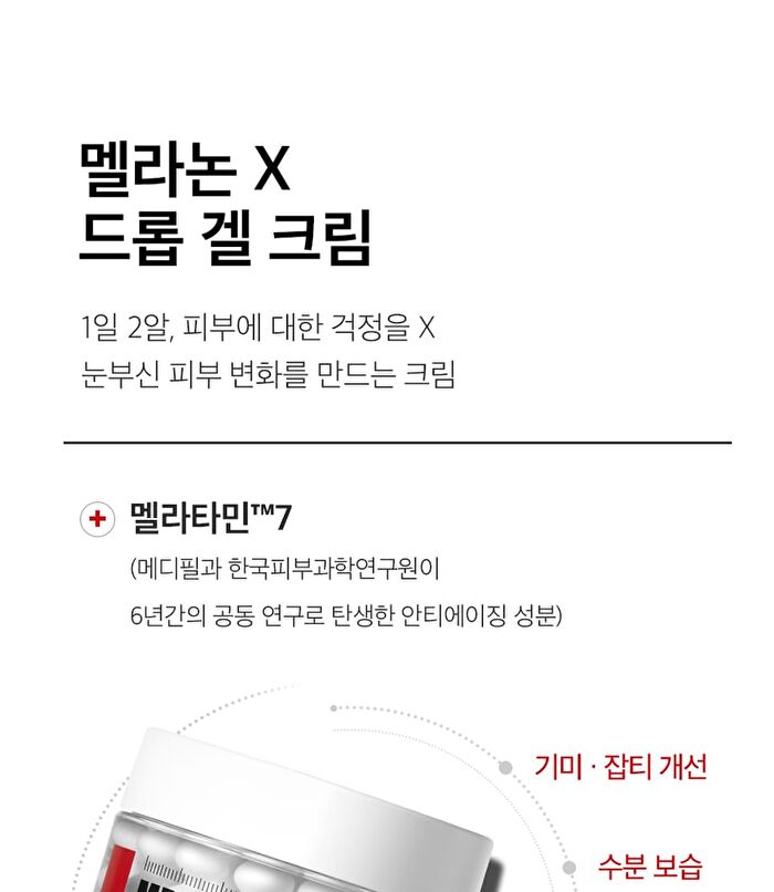 Melanon X Drop Gel Cream - 50g
