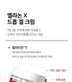 Melanon X Drop Gel Cream - 50g