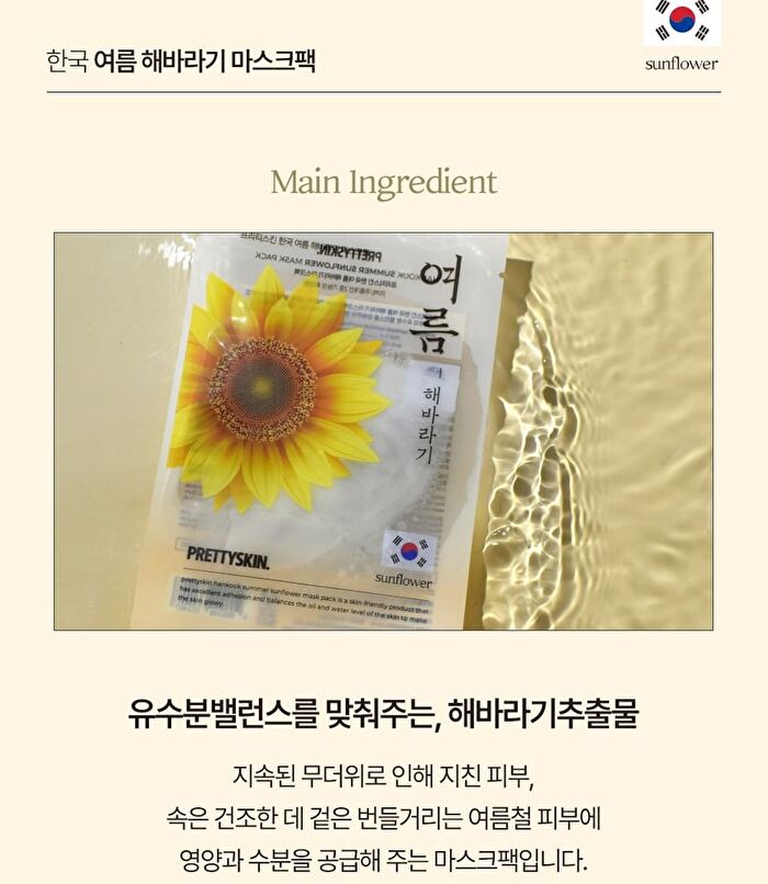 Hankook Mask Pack - 8 Types - Spring Forsythia