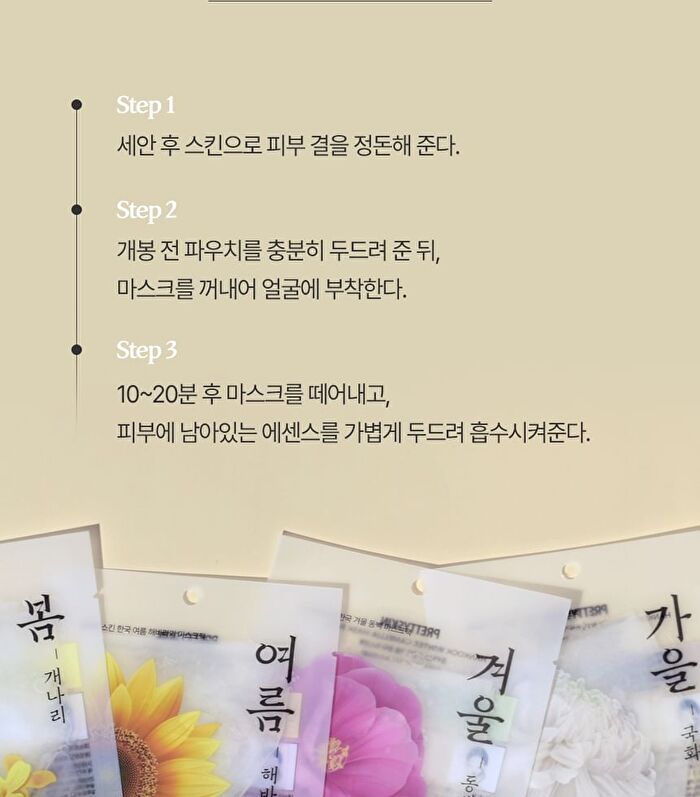 Hankook Mask Pack - 8 Types - Spring Forsythia