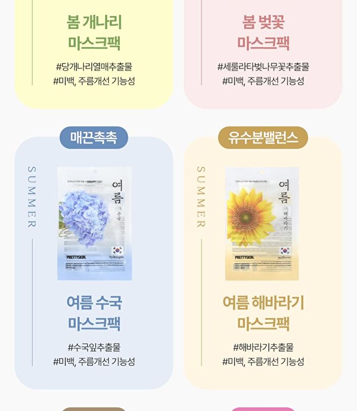 Hankook Mask Pack - 8 Types - Spring Forsythia