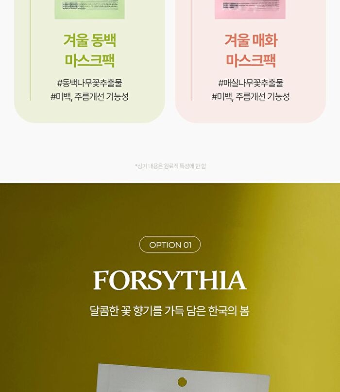 Hankook Mask Pack - 8 Types - Spring Forsythia