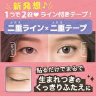 Instant Cosmetics Doubleline Eye Tape - 60 pcs