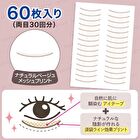 Instant Cosmetics Doubleline Eye Bags - 60 pcs