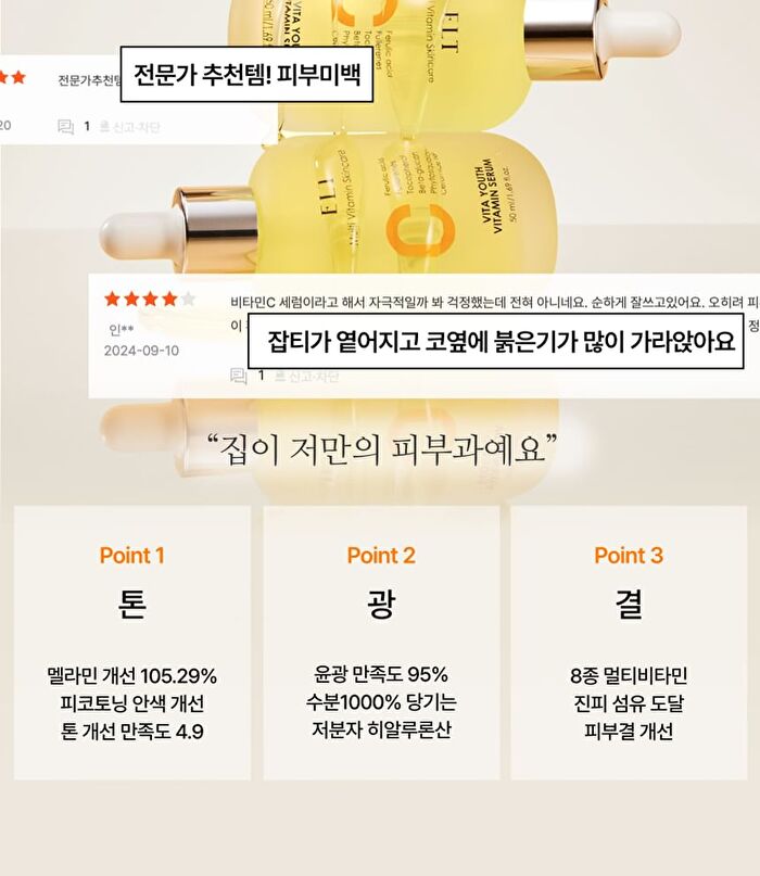 Elt Cosmetics Vita Youth Vitamin Serum - 50ml