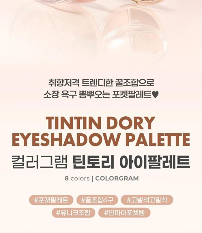 Tintin Dory Eyeshadow Palette - 8 Types - #06 Mochi Dory