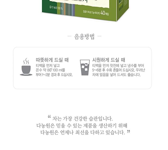 Organic Pure Green Tea - 1.2g x 40 packets