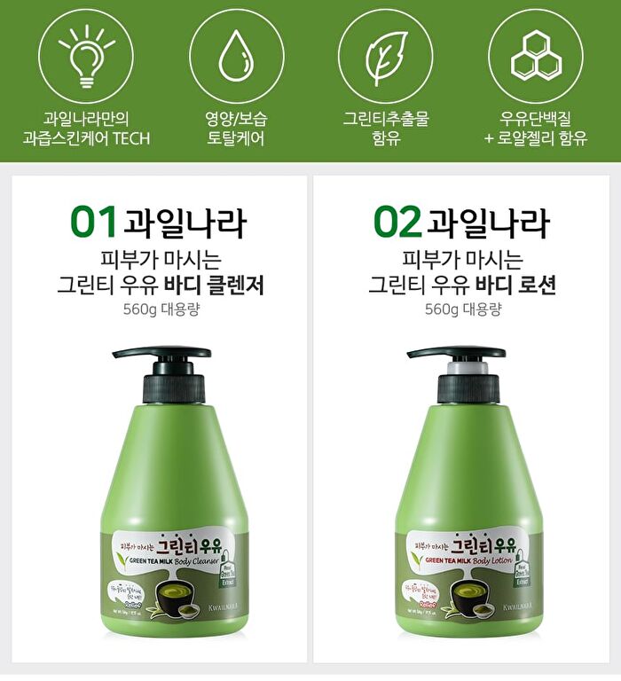 Milk Body Cleanser - 10 Types - Rice