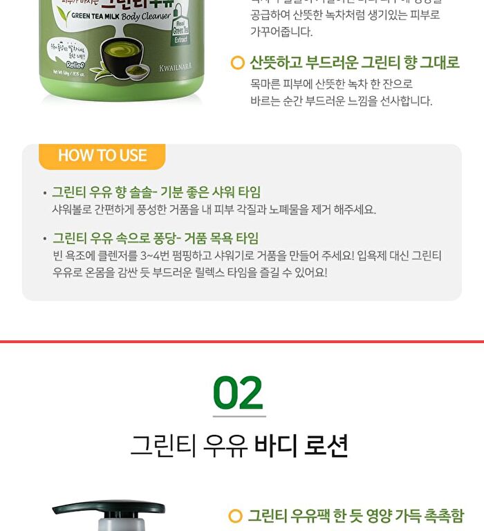 Milk Body Cleanser - 10 Types - Rice