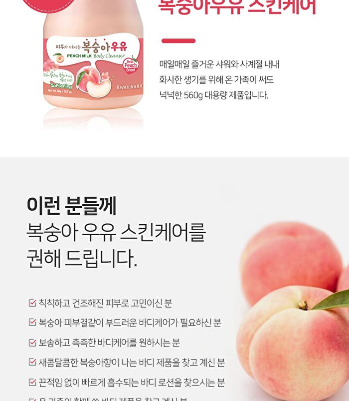 Milk Body Cleanser - 10 Types - Rice