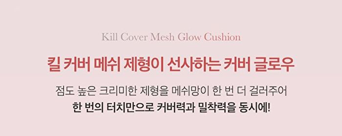 Kill Cover Mesh Glow Cushion Set - 4 Colors - #23N Ginger