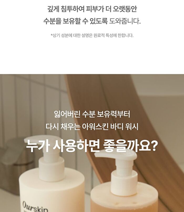 Ourskin Body Wash - 500ml