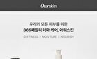 Ourskin Body Wash - 500ml