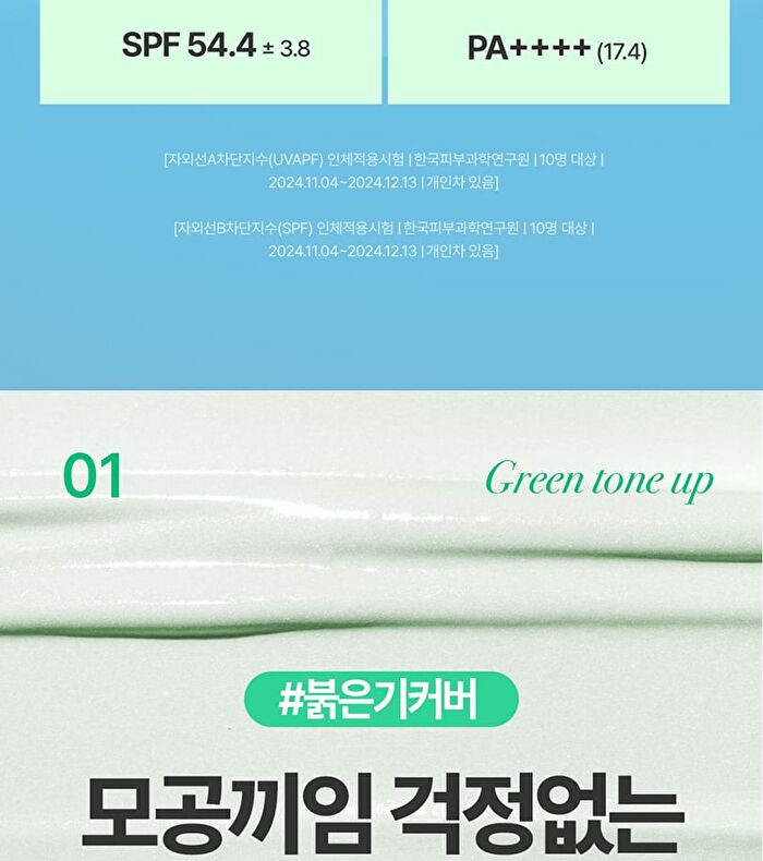 Heartleaf Soothing Green Tone Up Sun Cream - 50ml