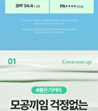 Heartleaf Soothing Green Tone Up Sun Cream - 50ml
