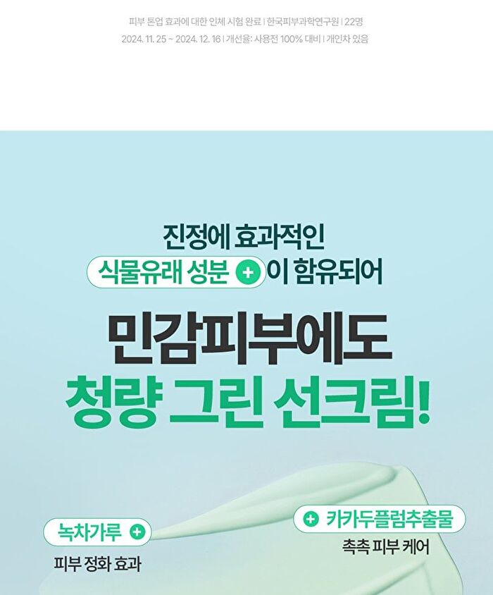 Heartleaf Soothing Green Tone Up Sun Cream - 50ml