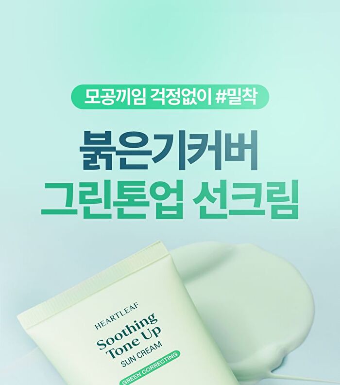 Heartleaf Soothing Green Tone Up Sun Cream - 50ml