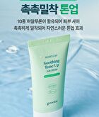 Heartleaf Soothing Green Tone Up Sun Cream - 50ml
