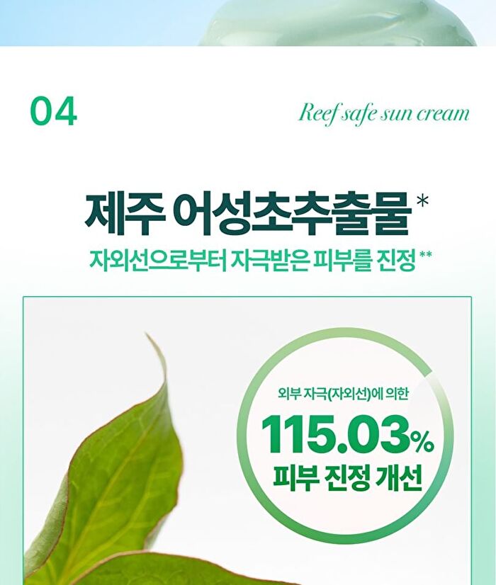 Heartleaf Soothing Green Tone Up Sun Cream - 50ml