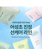 Heartleaf Soothing Green Tone Up Sun Cream - 50ml
