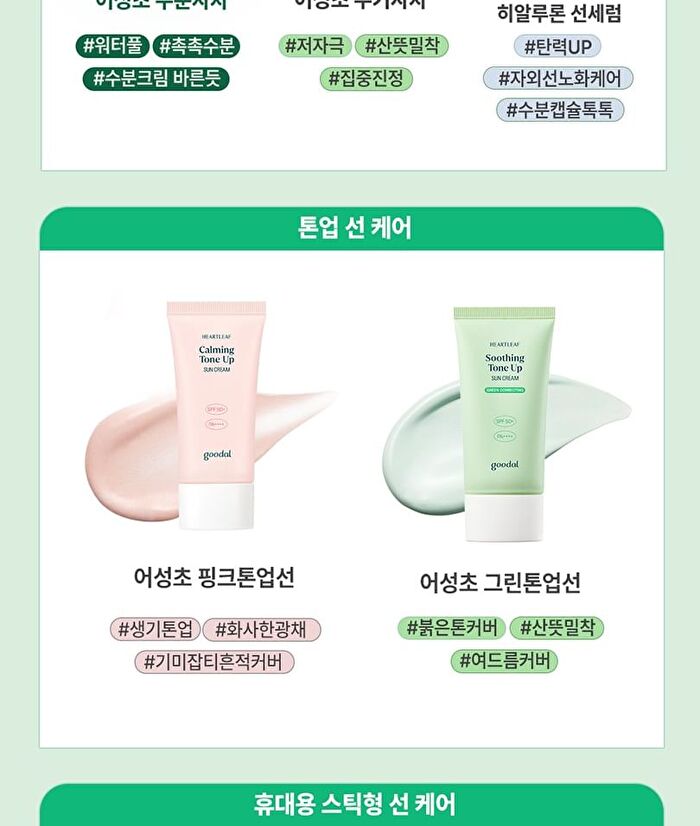Heartleaf Soothing Green Tone Up Sun Cream - 50ml