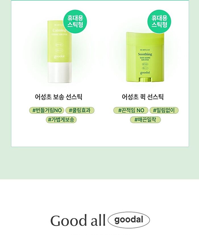 Heartleaf Soothing Green Tone Up Sun Cream - 50ml