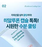 Heartleaf Soothing Hyaluron Sun Serum - 50ml