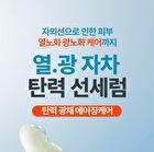 Heartleaf Soothing Hyaluron Sun Serum - 50ml