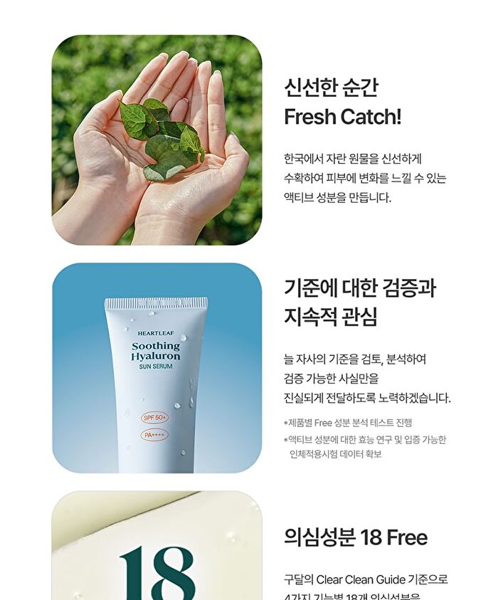 Heartleaf Soothing Hyaluron Sun Serum - 50ml