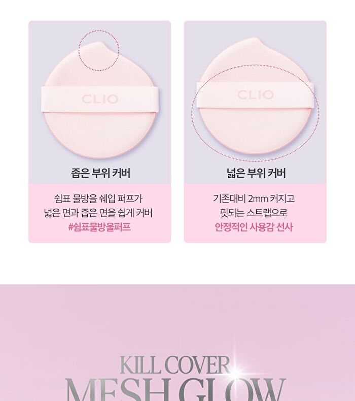 Kill Cover Mesh Glow Essential Cushion Puff - 1 pc
