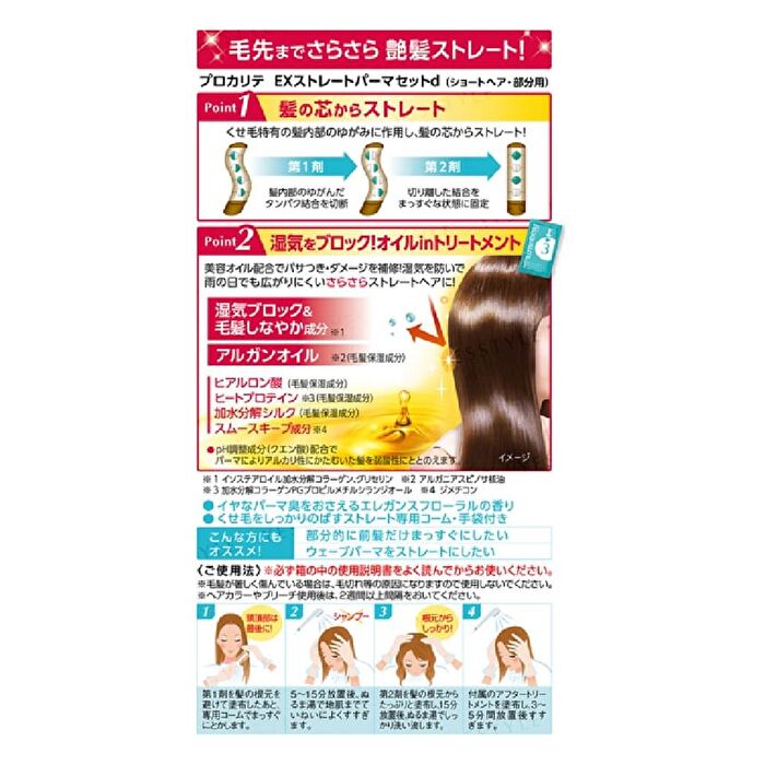 Proqualite EX Straight Hair Perm - For Short Hair