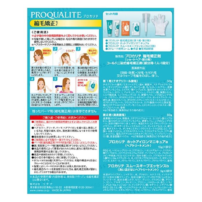 Proqualite Straight Hair Perm - For Short Hair