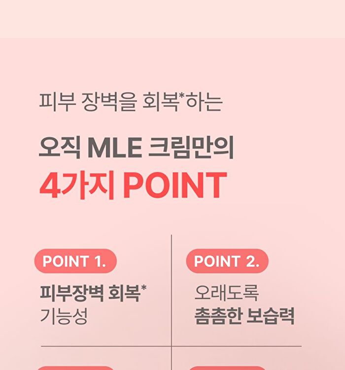 MLE Cream Tube Type - 65ml