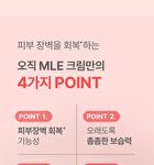 MLE Cream Tube Type - 65ml