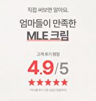 MLE Cream Tube Type - 65ml