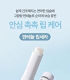 Panthenol Lipcera - 4g