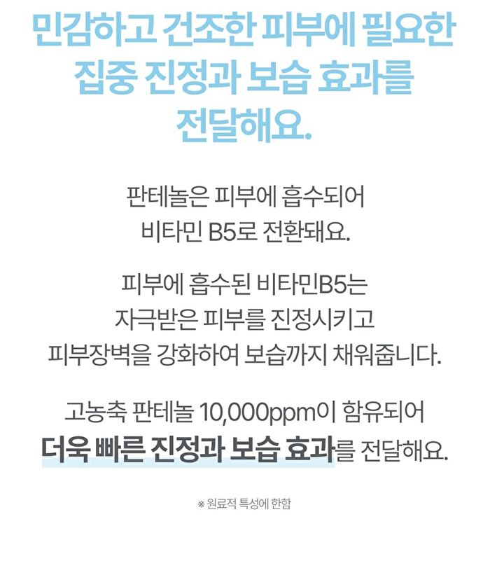 Panthenol Cream Wash - 300ml