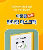 Kids Pandaring Mask Pack - 15g x 1 sheet