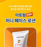 Kids Honey Face Lotion - 150ml