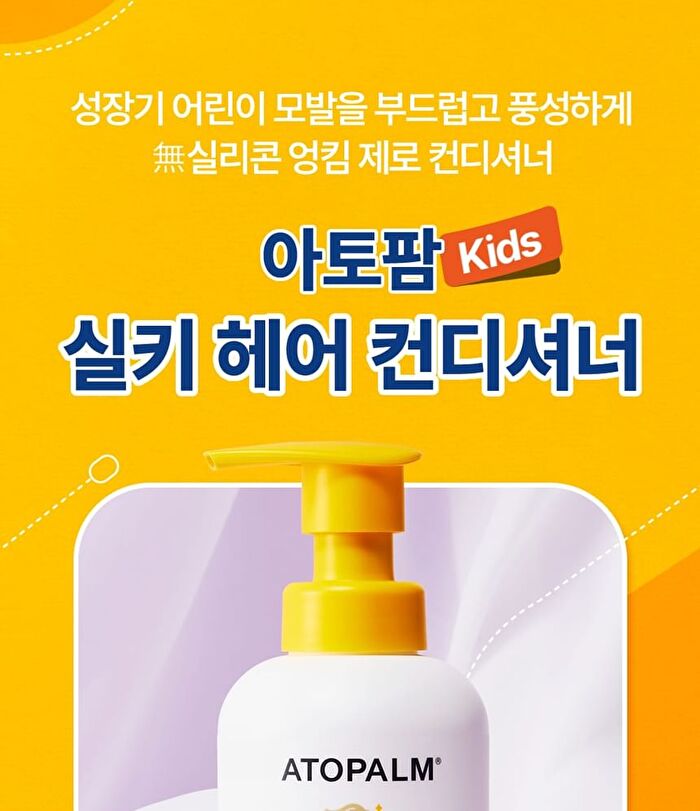 Kids Silky Hair Conditioner - 300ml