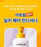 Kids Silky Hair Conditioner - 300ml