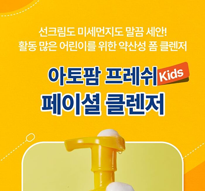 Kids Fresh Facial Cleanser - 150ml