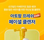 Kids Fresh Facial Cleanser - 150ml