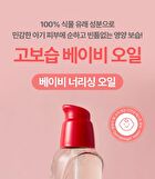Baby Nourishing Oil - 100ml
