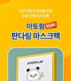 Kids Pandaring Mask Pack Set - 15g x 5 sheets