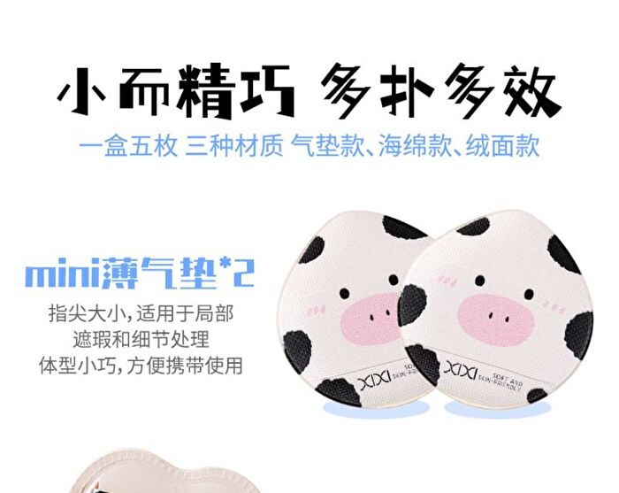 Cow Seties Mini Puff Set - 5 pcs - #5 pcs