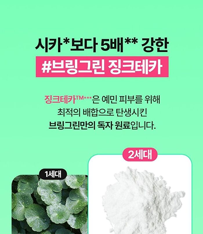Bring Green Tea Tree Cica Set - 3 pcs