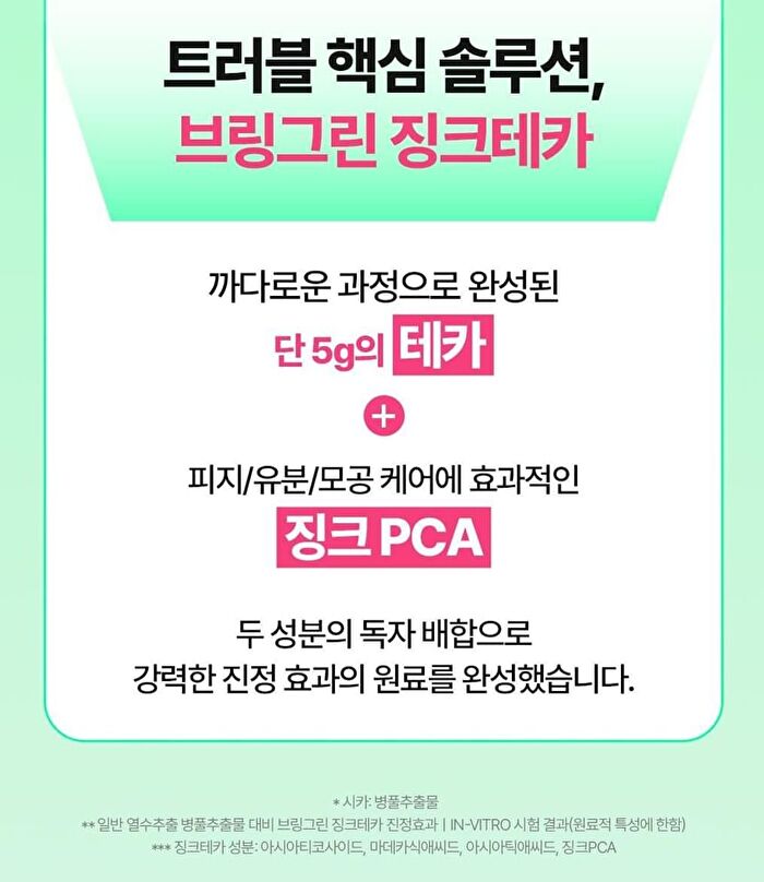 Bring Green Tea Tree Cica Set - 3 pcs