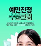 Bring Green Tea Tree Cica Set - 3 pcs