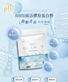 PB Amino NMN Puls+ Collagen Powder - 100g